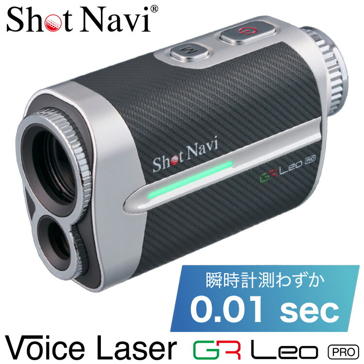 楽天市場】ショットナビ ShotNavi Voice Laser GR Leo Pro