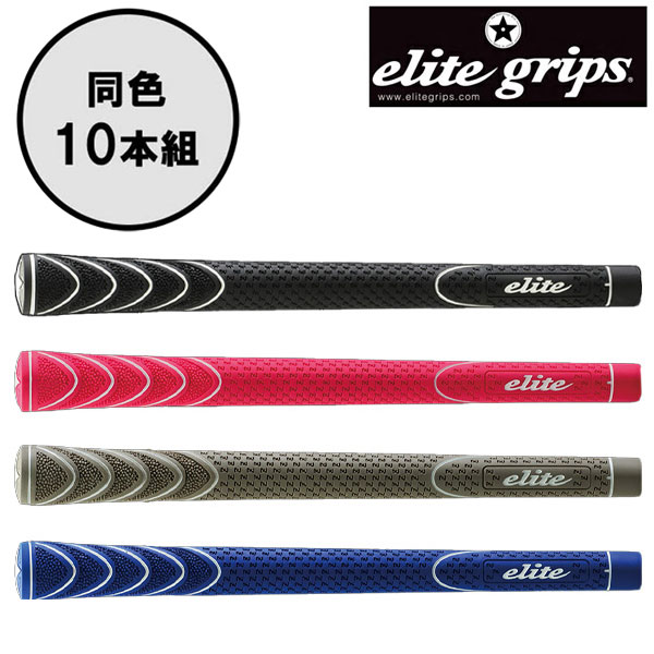 【メール便送料無料】エリートグリップ elite grips スティングレー スリム STINGRAY SLIM 10本セット ゴルフグリップ