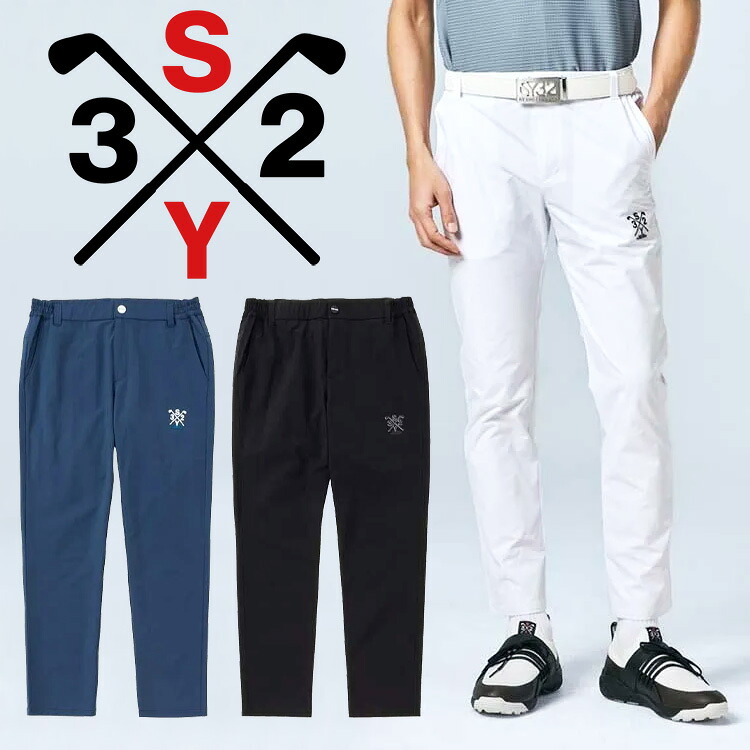 【当店在庫】SY32 ゴルフ DOUBLE CLOTH ロングパンツ メンズ 2026春夏 ゴルフウェア SYG-26S1-24｜GZONEゴルフ