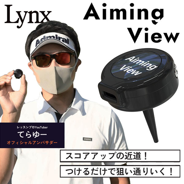 【当店在庫】【レッスンプロYouTuber てらゆー大絶賛】エックスビック エイミングビュー AI 練習器 XVIC AIMING VIEW Lynx Golf 2025モデル