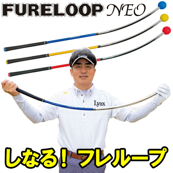 楽天市場】Lynx リンクス 正規品 FURE LOOP NEO フレループ ネオ