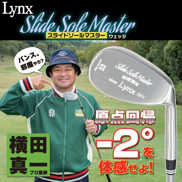 5月下旬入荷分】 横田真一プロ監修 リンクス スライドソール マスター