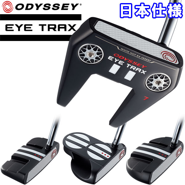 オデッセイ アイ トラックス パター EYE TRAX 2020モデル 日本仕様 即納特典付き