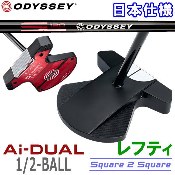 【当店在庫】オデッセイ エーアイ デュアル スクエア2スクエア ハーフボール Ai-DUAL Square 2 Square 1/2-BALL パター レフティ 日本仕様 2026モデル