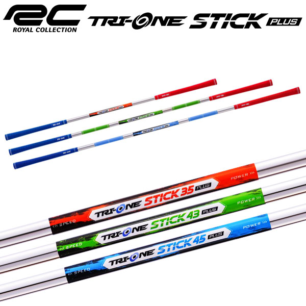 楽天市場】ロイヤルコレクション TRI-ONE STICK （トライワン