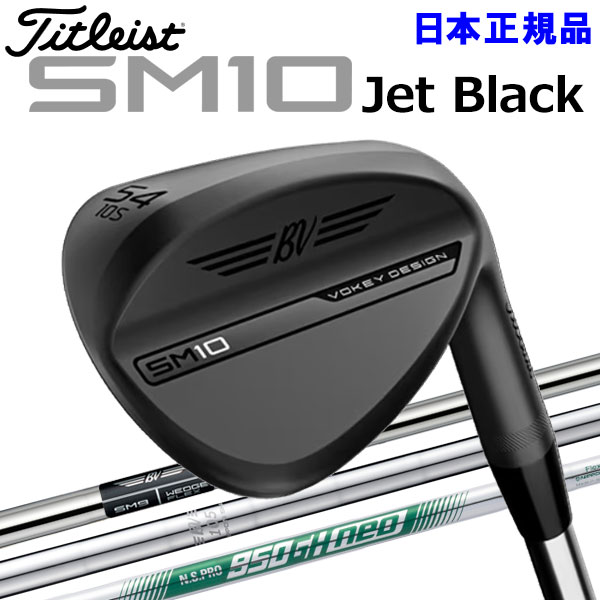 【全品尖んがり3倍以上★要エントリー】【当店店卸し資産】タイトリスト VOKEY SM10 ウェッジ ジェット機黒いこと 日本操作手順 2024真似形