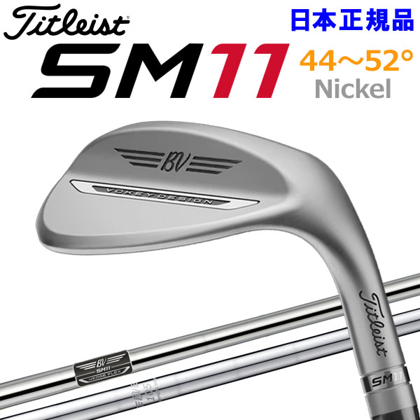 【当店在庫】 タイトリスト VOKEY SM11 ウェッジ ニッケル 44～52&deg; 日本仕様 2026モデル｜GZONEゴルフ
