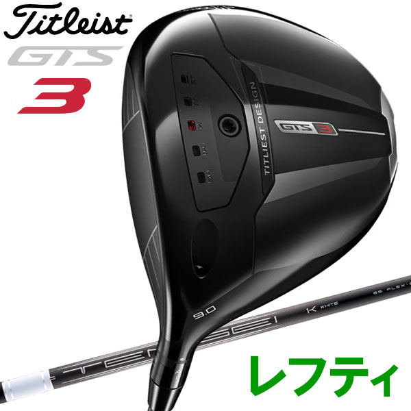 【当店店卸し資産】タイトリスト GTS3 １番ウッド レフティ Tensei 1K 炭素 Titleist Golf 2026青写真 日本遣りかた