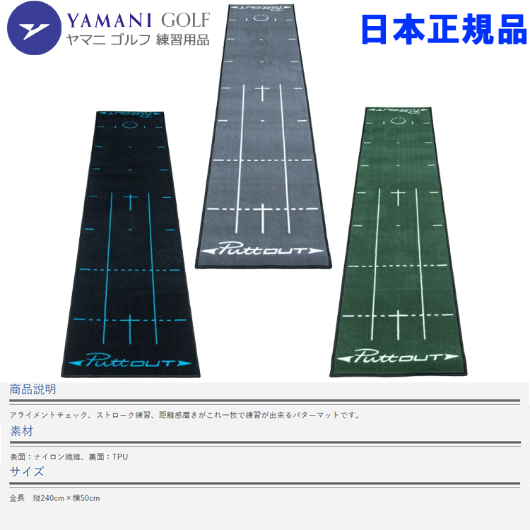 ワンダフルデー終い4ひと時全気品地10二倍 イフェクティヴ会期 6 1 火事 00 23 59迄 あした快然たる相応う ヤマニゴルフ パットアウト パッティングカーペット Trmgnt42 Yamani Golf 掻払う立ち稽古器物 ゴルフ練習本旨品 Vned Org