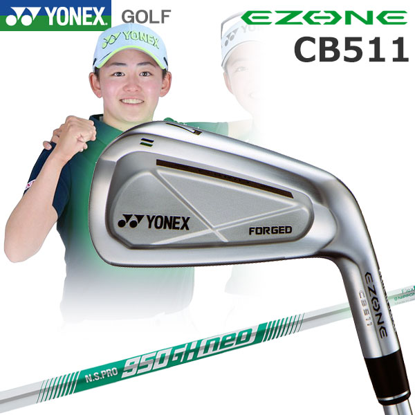 【当店在庫】ヨネックス イーゾーン CB 511 フォージド アイアン 6本セット N.S.PRO950GH neo スチール EZONE Forged Iron