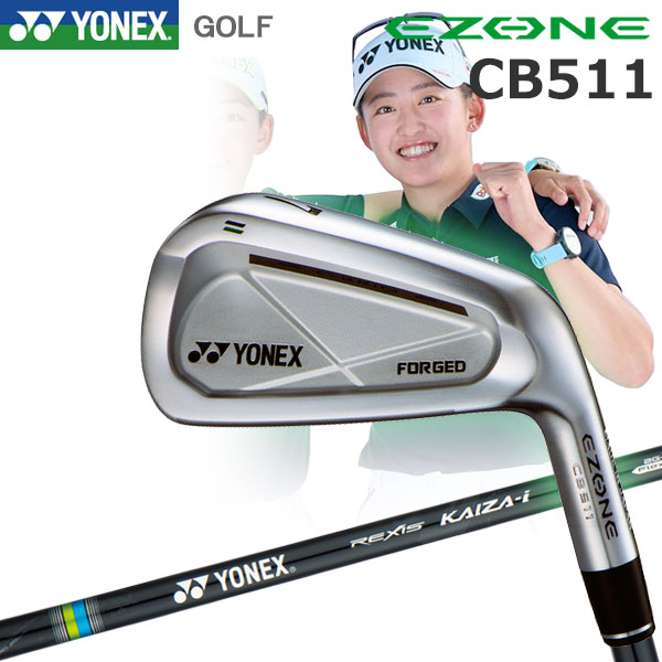 楽天市場】ヨネックス イーゾーン CB 511 FORGED アイアン REXIS KAIZA