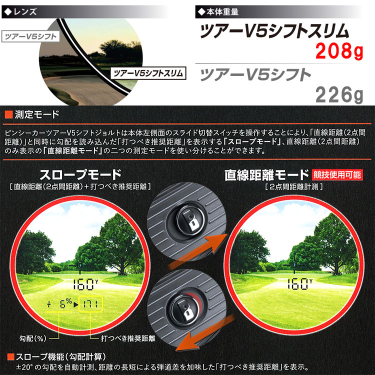 ピンシーカー ツアーV5 シフトスリムジョルト ゴルフ用レーザー距離計