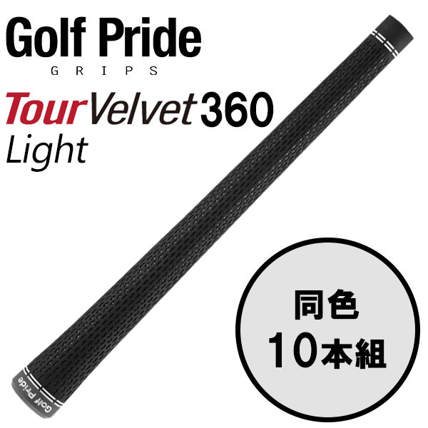 楽天市場】ゴルフプライド GolfPride ツアー ベルベット ライト