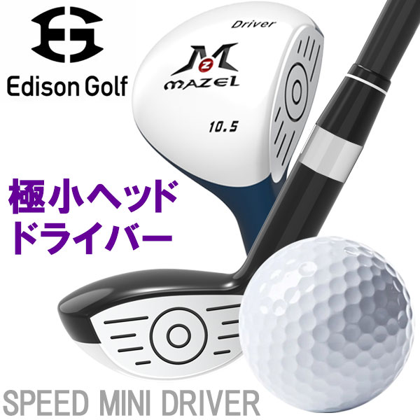 楽天市場】【新商品】Edison Golf エジソンゴルフ MAZEL Speed Mini