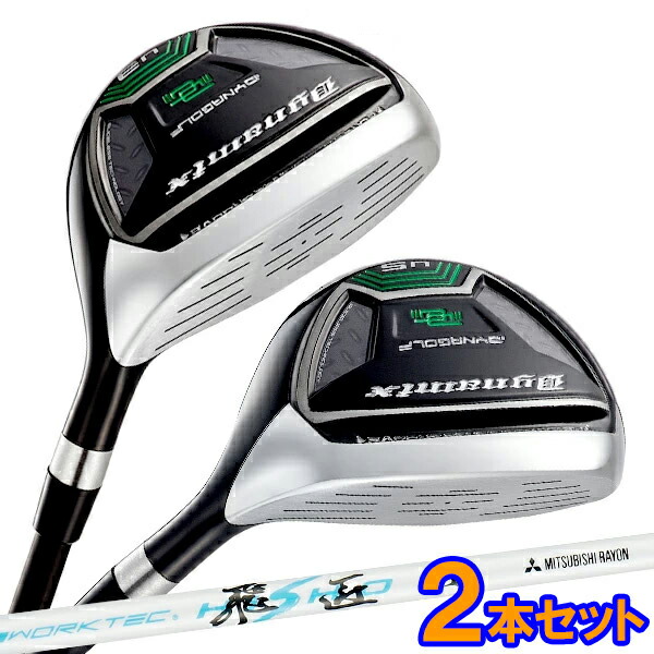 【2本セット】ダイナゴルフ ダイナミクス ユーティリティ ルール適合 ワークテック飛匠シャフト