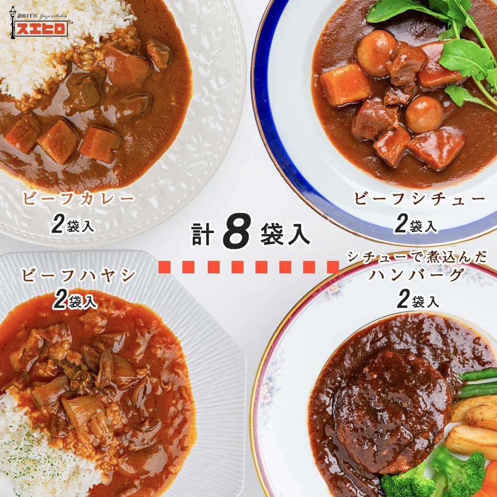 楽天市場 カレー シチュー ハヤシ 煮込ハンバーグ 詰め合わせ セット 各3食 計12食分 銀座4丁目スエヒロ レトルト 送料無料 常温保存 ギフト 贈り物 お礼 老舗 高級 食品 保存食 牛肉 洋風 惣菜 湯せん レンジ ごはんのお供 お試し お返し お歳暮 御歳暮 銀座4丁目