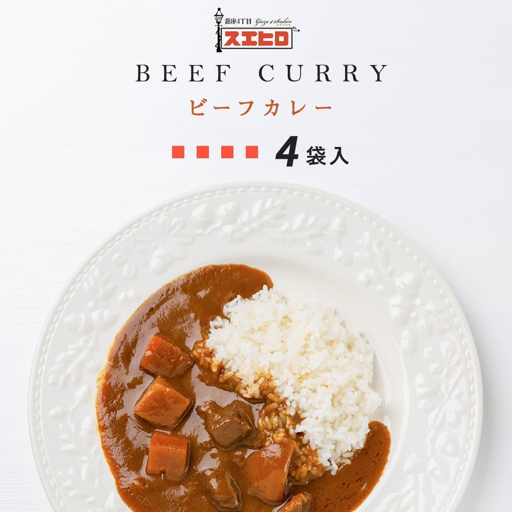 楽天市場 全品p5倍 21日 水 9 59迄 ビーフ カレー 6食 セット 銀座4丁目スエヒロ レトルト 送料無料 常温保存 ギフト 贈り物 お礼 高級 牛肉 惣菜 湯せん レンジ 老舗 食品 お試し 詰め合わせ 保存食 お返し 銀座4丁目スエヒロ 楽天市場店