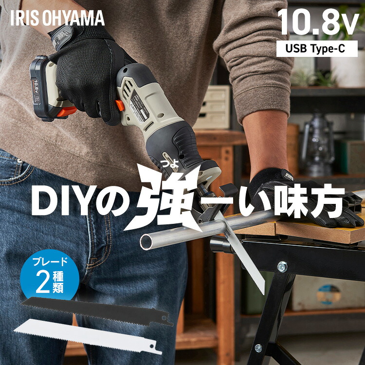 【Type-C申し受ける＆乾電池共用できる】 電動ノコギリ 電動レシプロソー 申し受ける式 10.8V 軽さ 小型 セーバーソー 引き切り 身寄り用 替刃 大工仕事用 金属元素用 アイリスオーヤマ 金モール 電動物の具 DIY JRS13TC * [2606SX]
