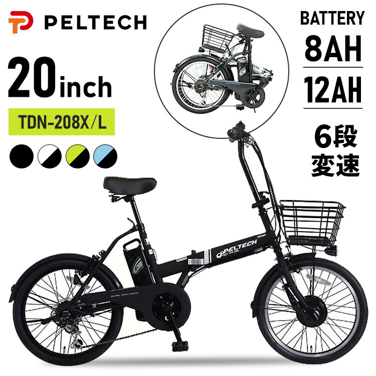 楽天市場】電動自転車 20インチ 自転車 折りたたみ 折り畳み PELTECH