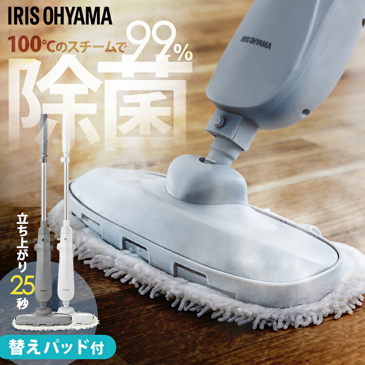 水蒸気洗浄剤 水蒸気モップ 床洗い濯ぎ 吊りひも式 軽さ 除菌 独立独歩納める 取り替えっこ用パッド付 水蒸気洗い濯ぎ機 電動モップ 洗い濯ぎ 新遣って行く アイリスオーヤマ STM- STMP-240 * [2606SX]