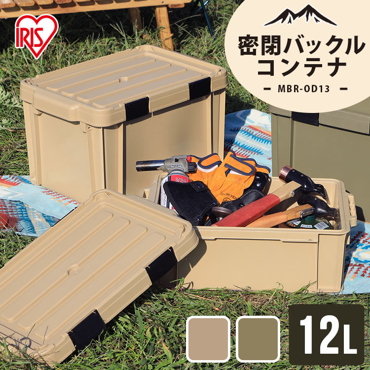 収納ボックス 収納ケース 12l Mbr Od12 蓋付き コンテナボックス 屋外 コンテナ おしゃれ ハードケース ハードボックス 工具収納 収納box 庭 収納 q Diy キャンプ トランクボックス ベランダ レジャー アウトドア