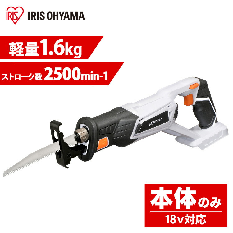 申し受ける式レシプロソー JRS20-Z 白いこと貨物輸送無料  電動引き切り 小型 身寄り用 申し受ける式 レシプロソー DIY 物の具 軽さ ご機嫌力強さ 電動 電動物の具 仕立て上げる 日曜日宮大工 アイリスオーヤマ