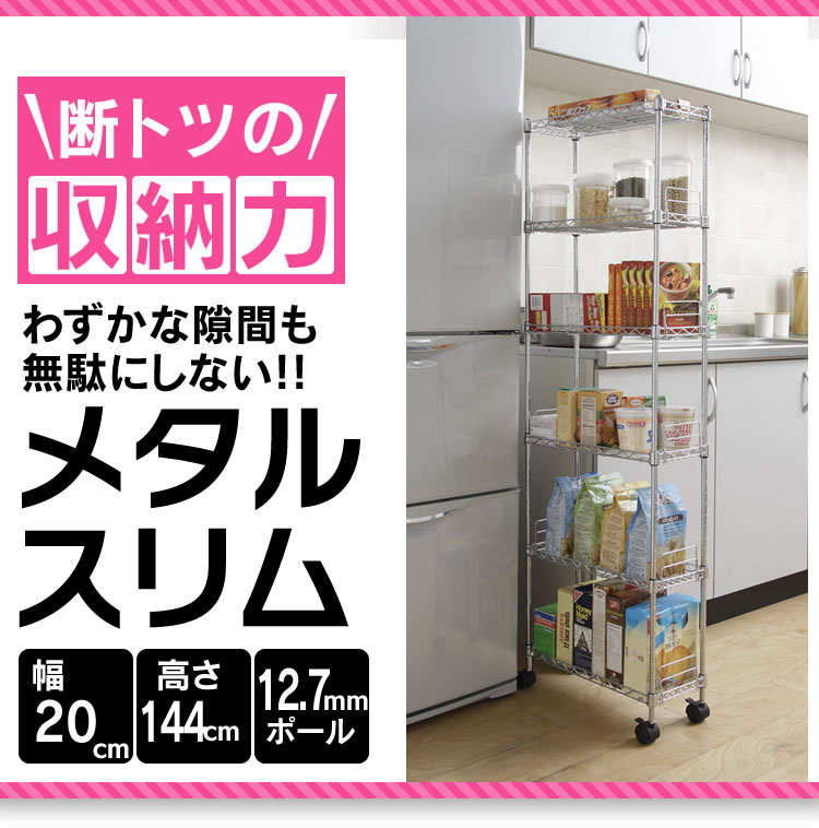 楽天市場 ラック メタルラック すきま収納 cm メタルスリム 6段 キャスター付き Mk 14 アイリスオーヤマ隙間収納 メタルラック スチールラック メタルシェルフ スリム 収納 キッチン収納 洗面所 ランドリー サニタリー キャスター ラック シェルフ Garden Living