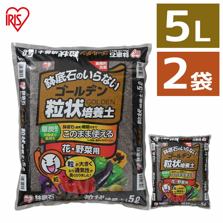 売り切れ必至！ アイリスオーヤマ 培養土 花 野菜の培養土 ゴールデン粒状培養土 配合 25L discoversvg.com