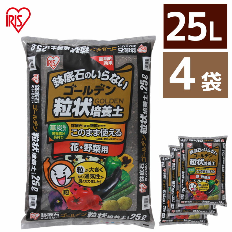 4袋セット 培養土 花 野菜用 ゴールデン粒状培養土 25l Grba 25肥料 栄養 養分 土 園芸 粒状 ガーデニング ガーデン 水はけ 通気性 保水性 排水性 加熱処理 セット品 お花 野菜 家庭菜園 野菜作り 野菜づくり 栽培 生育 庭 アイリスオーヤマ Psicologosancora Es