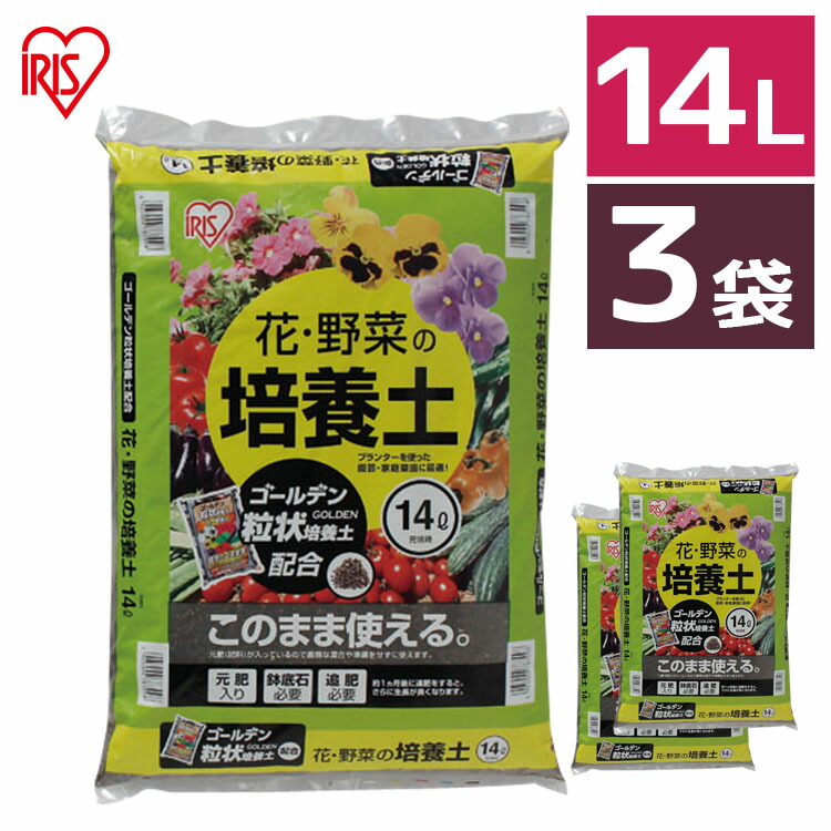 【楽天市場】【4袋セット】培養土 花 野菜用 ゴールデン粒状培養土配合 12L 肥料 栄養 養分 土 園芸 粒状 ガーデニング ガーデン 水はけ  通気性 保水性 排水性 加熱処理 花 お花 野菜 家庭菜園 野菜作り 栽培 生育 庭 アイリスオーヤマ[3sdl10] : garden living