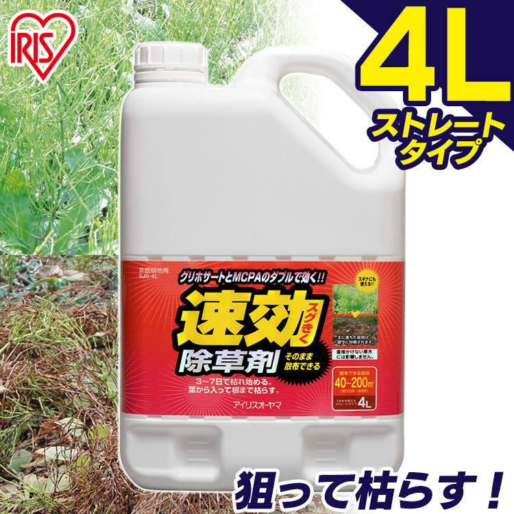 【楽天市場】【4本セット】除草剤 超速効天然除草剤 2L TJS-2L除草 速効 超速効 防草剤 雑草除去 雑草駆除 雑草 草 根 草木 草むしり 雑草対策  手入れ 液状 ガーデニング ガーデン 庭 外 駐車場 工場 敷地 屋外 天然由来成分 非農耕地用 アイリスオーヤマ[3sdl10 ...