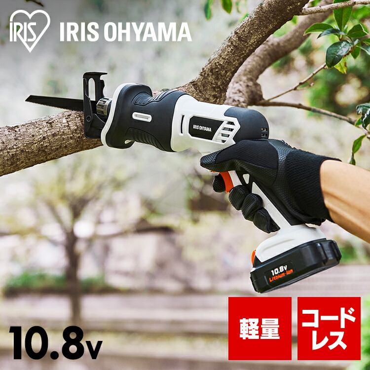 コンビニ受取対応商品】 アイリスオーヤマ 充電式レシプロソー 10.8V ホワイト IRIS ACアダプター 充電器 充電式リチウムイオン電池 木工用  鉄鋼用ブレード付き JRS13 返品種別A discoversvg.com