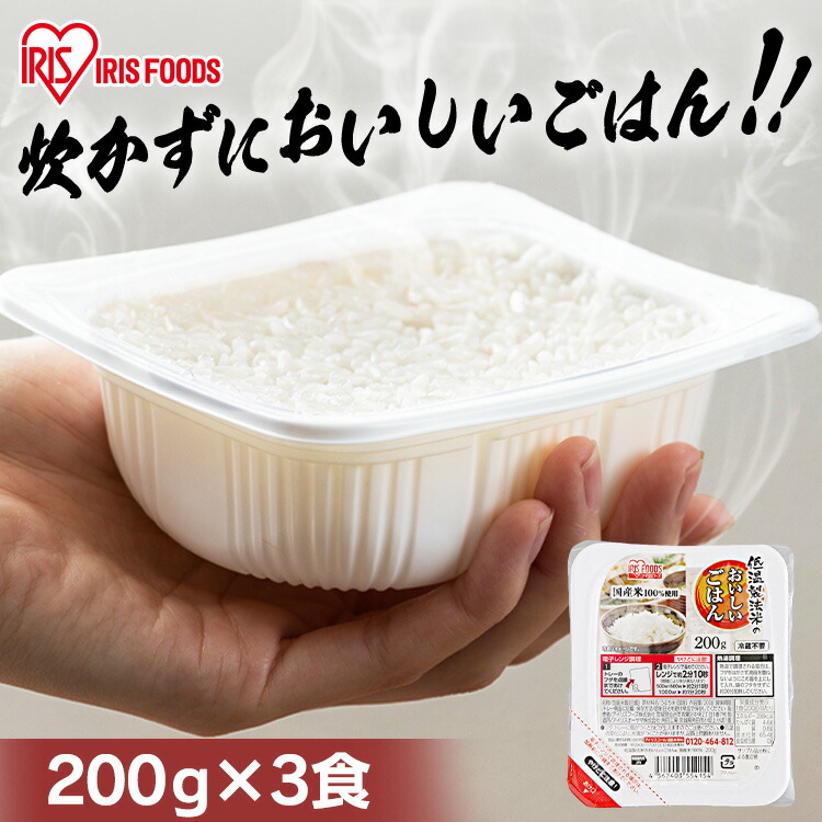 アイリスオーヤマ パックご飯 200g x 50個 国産米100% 米 お米 ご飯 パックご飯 低温製法米のパックご飯 国産米100