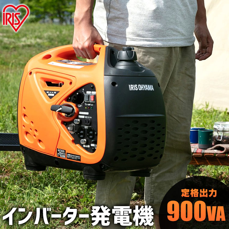発電機 インバーター PGEI-09 発電機 小型 家庭用 インバーター発電機 100V 900W 発電 電気 作業現場 防災 災害 非常時 コンパクト発電機 発電器 アウトドア 省エネ 1年保証 アイリスオーヤマ