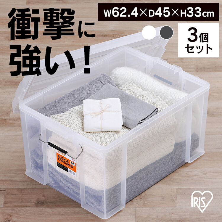【3個セット】コンテナ 金属バックル 収納 バックルコンテナ BL-65R クリア チャコールグレー まとめ買い コンテナ 金属バックル 収納 ボックス スタッキング BOX 保管 防災 プラスチック 箱 持ち運び 積み重ね フタ付き アイリスオーヤマ｜OLT DOOR