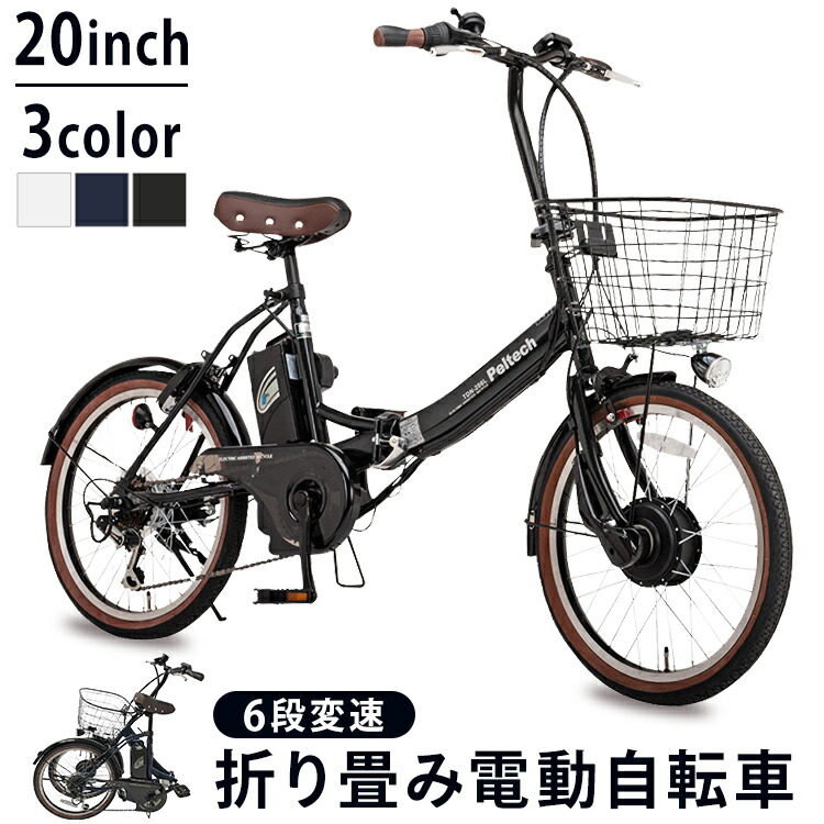 最も ペルテック 電動自転車 6段変速 - 自転車本体 - www.qiraatafrican.com