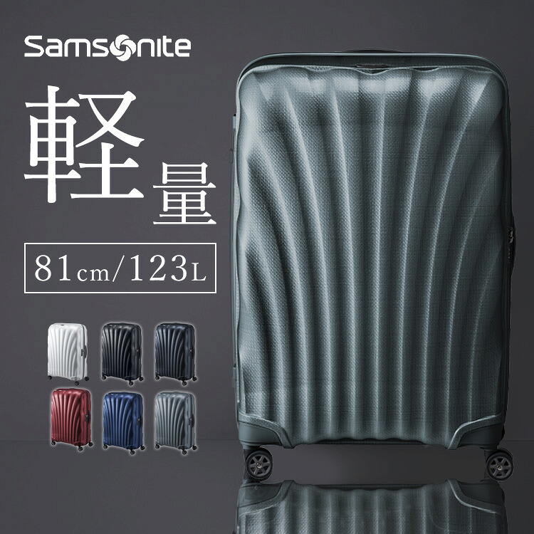 サムソナイトC-lite SPINNER 81/30 貨物輸送無料 サムソナイト samsonite 旅行バッグ 1週以上 123L TSA鍵を掛ける ダブルキャスター 軽さ 白いこと 黒いこと 真夜中青碧 チリ赤いこと ディープブルー メタリックグリーン