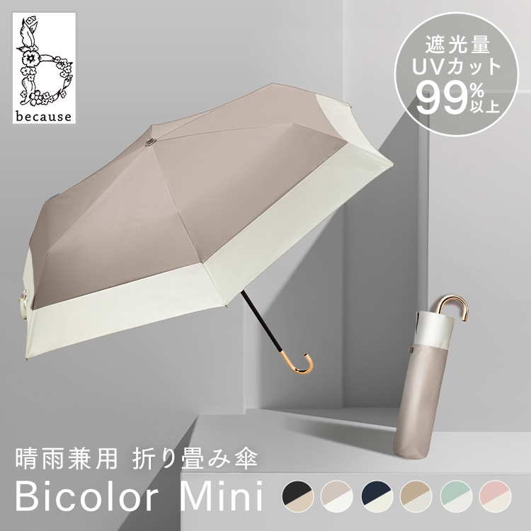 【楽天市場】折り畳み傘 日傘 晴雨兼用 バイカラー 大きめかさ ミニ 
