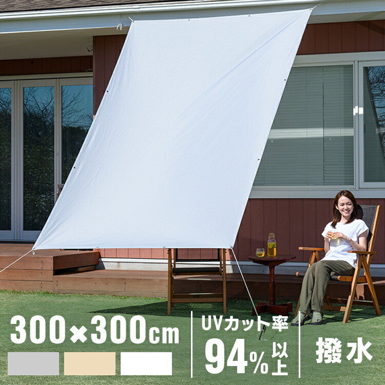 楽天市場】シェード 撥水 2m×3m 日よけ ベランダ 風通し 遮熱