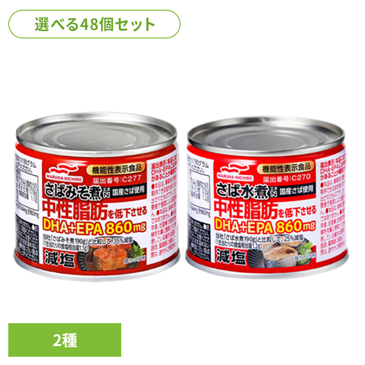 食品 缶詰 缶詰 サバ 減塩【48個】減塩さば缶詰(機能性表示食品) 57520 マルハニチロ｜OLT DOOR