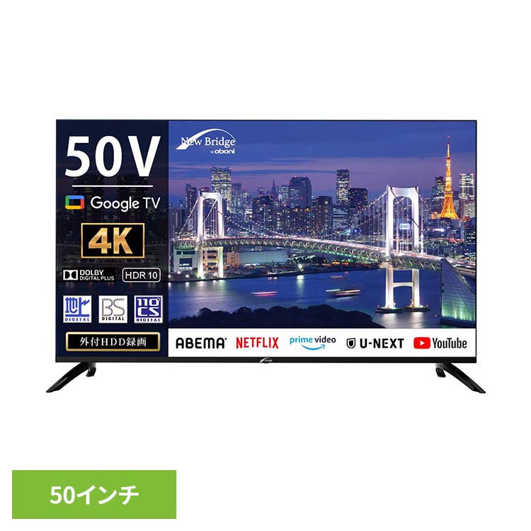 アズマ 50V型フルハイヒ゛シ゛ョンTV LE-50FWJ13D