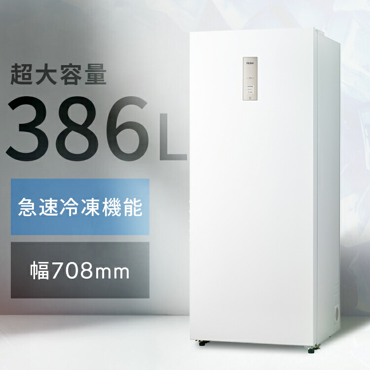 楽天市場】【送料無料・直送品】Haier ハイアール 138L 前開き