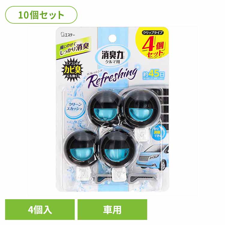 【10個セット】クルマの消臭力 クリップタイプ 4個セット クリーンスカッシュ 50268 クルマの消臭力 芳香消臭 車用 エステー クリーンスカッシュの香り 香り調節機能付き クリップタイプ リキッドタイプ 消臭力 消臭