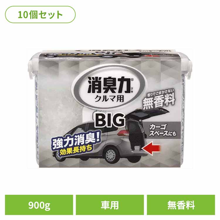 【10個セット】クルマの消臭力 BIG 900ｇ 車用消臭芳香剤 無香料 51050 クルマの消臭力 芳香消臭 車用 エステー 無香性 置き型 大容量 消臭力 消臭 長持ち