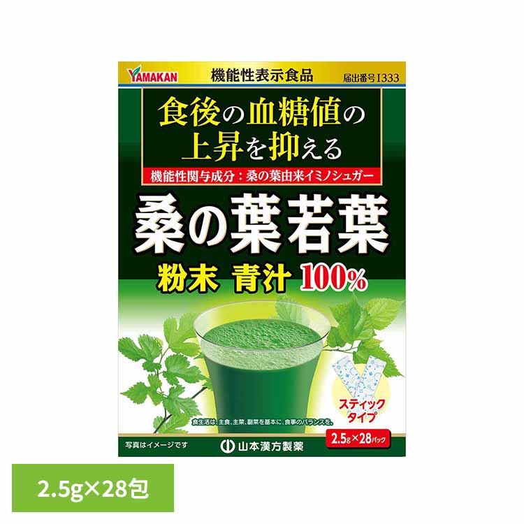 桑の葉粉末100% 2.5g&times;28包 健康食品 28パック 山本漢方 健康 桑の葉 山本漢方製薬｜OLT DOOR