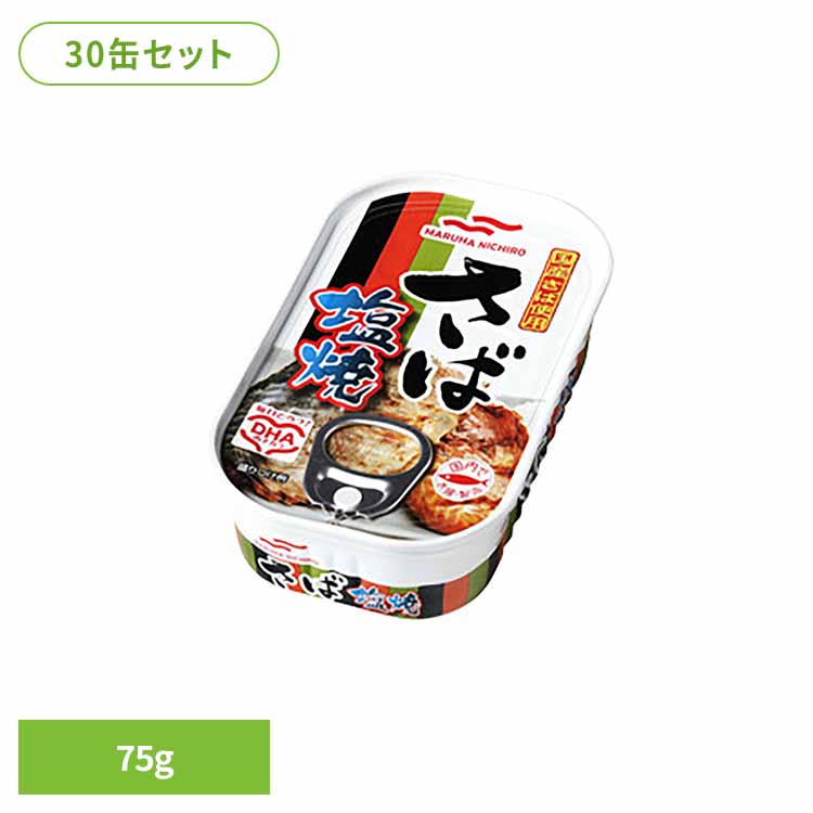 【30缶】さば塩焼 41743 さば 緞帳 どんちょう 惣菜 DHA EPA 缶詰 健康