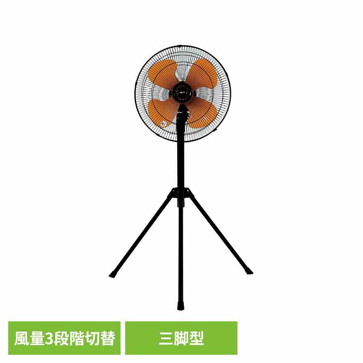 樹脂三脚型工業扇 CFF453TPA 工業扇風 工場扇 扇風機 業務用 首振り 樹脂 羽根 三脚 プラ KODEN