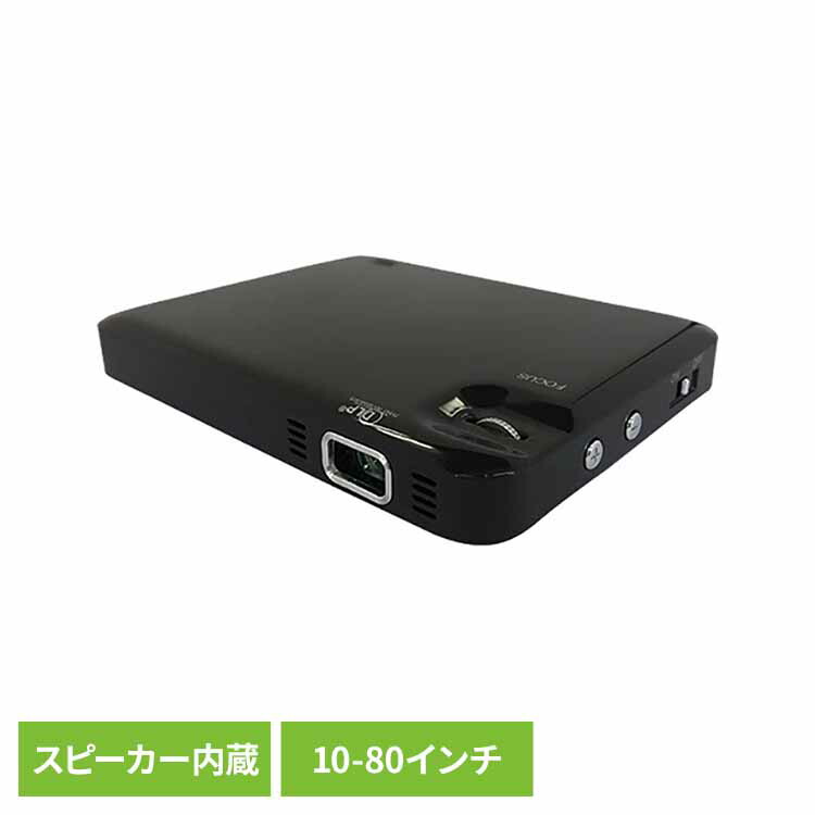 DLPプロジェクターmitemi RA-P070 会議 ミーティング プレゼン ゲーム 映画 軽量 薄い プロジェクター スピーカー内臓 RAMASU