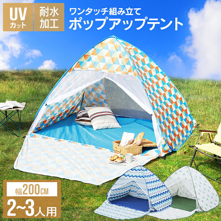 テント キャンプ おしゃれ キャンプ用品 ポップアップテント 250cm 7168095.jpg