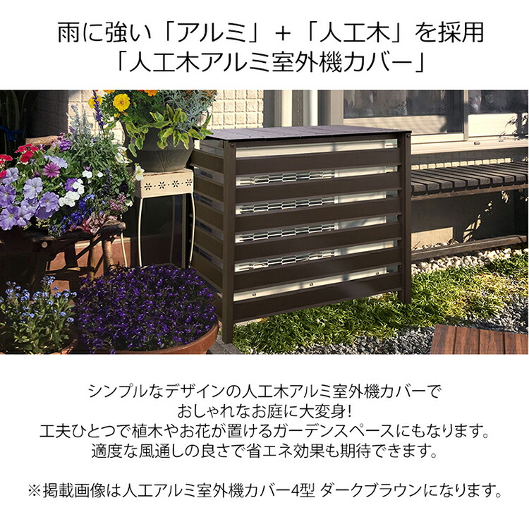 300 Off引き換え証 18日曜10場合迄 サビにくい ニュウム製 おんも汐時覆 1000 400 800 おつ 人工高木アルミ室外機カバー 2形態 送料無料 室外機幸運 アルミ製 肌理声遣 見隠 アルミ牆 人口木天板 エアーコンディショナーカバー サビにくい 雪ふり術 うす暗いブラウン 白色